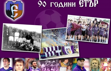 БФС ще отличи Красимир Балъков по повод 90 годишния юбилей на Етър