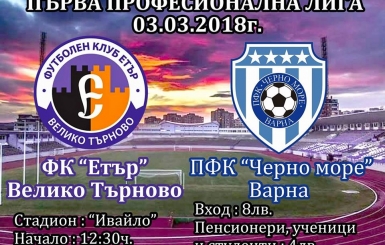 Краси Балъков покани великотърновци на мач