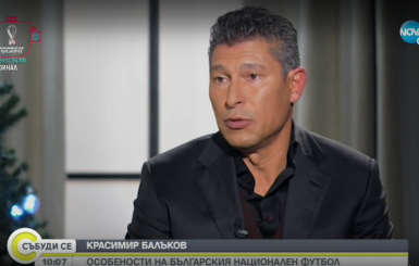 Красимир Балъков пред НОВА ТВ: Нужни са сериозни средства от държавата, за да видим България след 10 години на голямо първенство